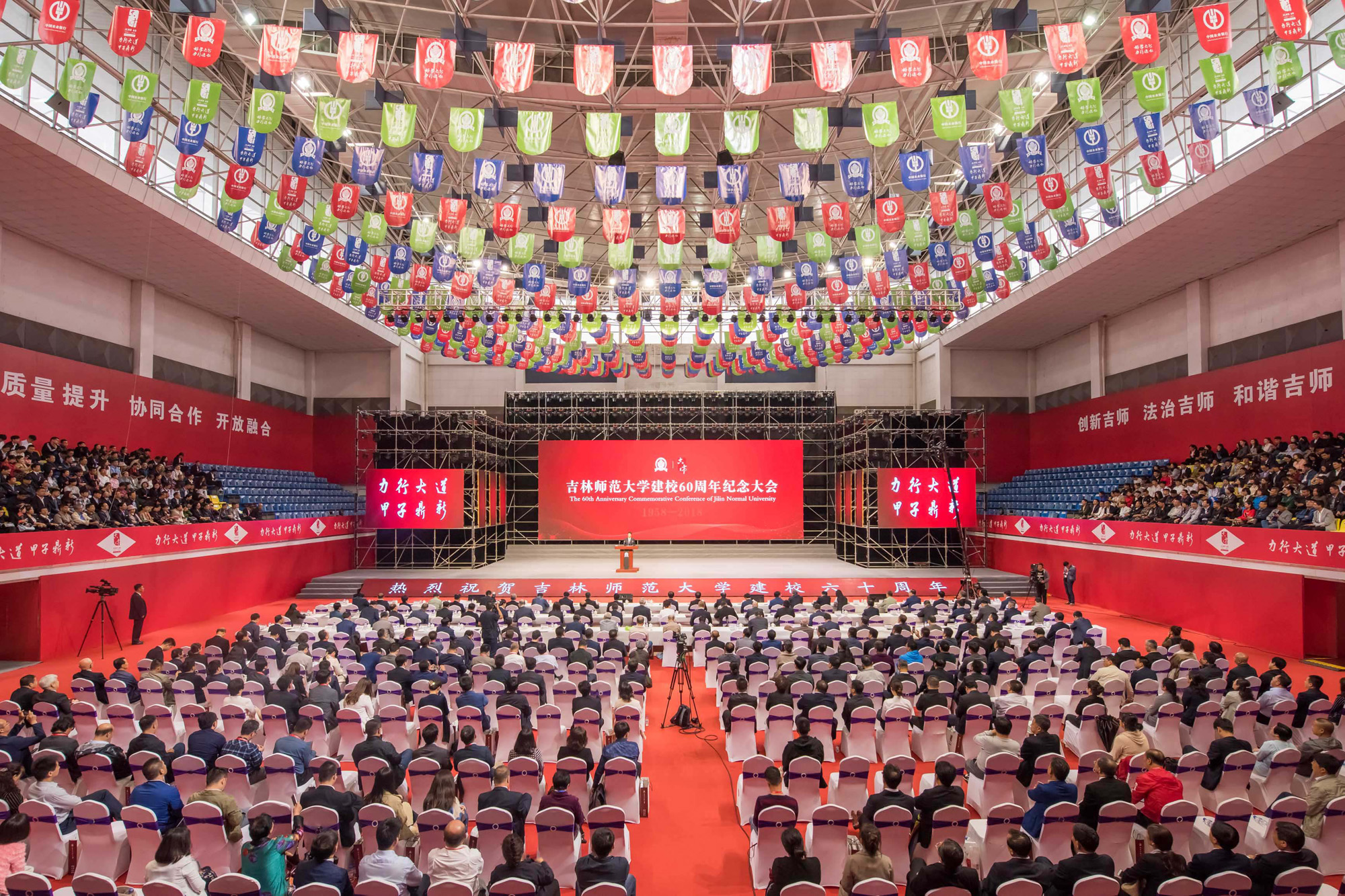 9月15日，吉林师范大学建校60周年纪念大会在学校体育馆隆重举行.jpg